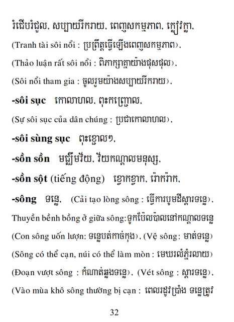 Từ điển Việt Khmer