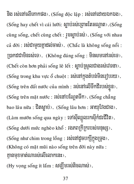 Từ điển Việt Khmer