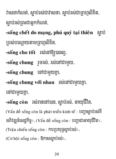 Từ điển Việt Khmer