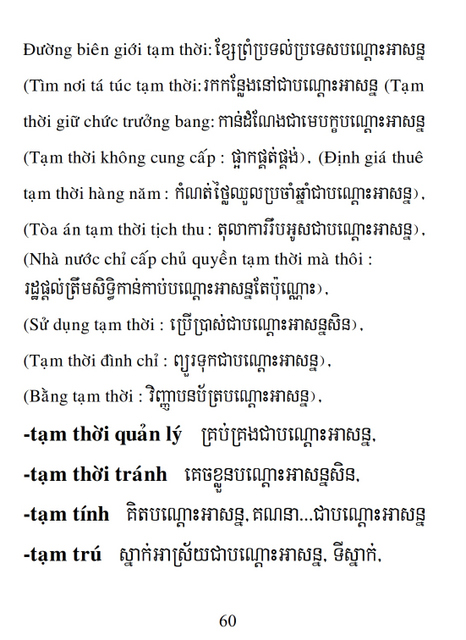 Từ điển Việt Khmer