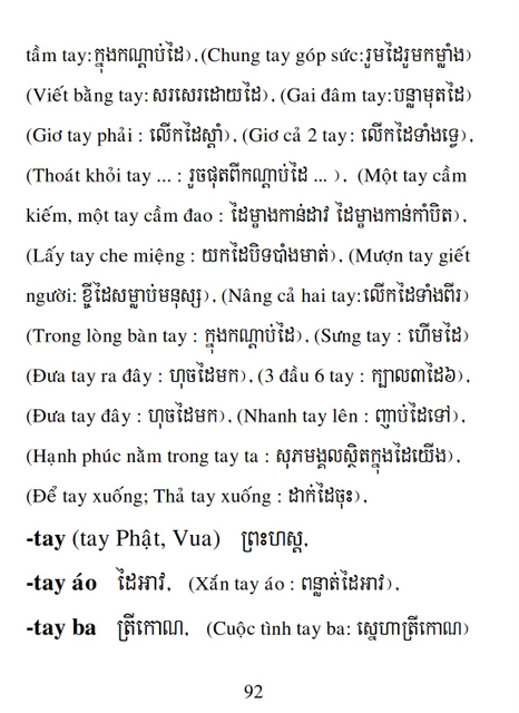 Từ điển Việt Khmer