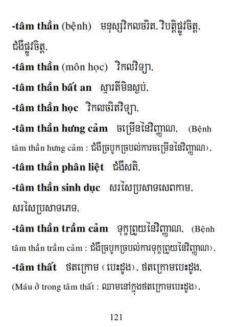 Từ điển Việt Khmer