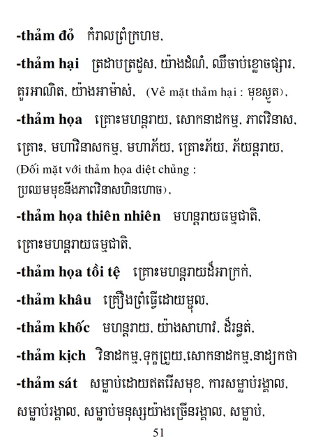 Từ điển Việt Khmer