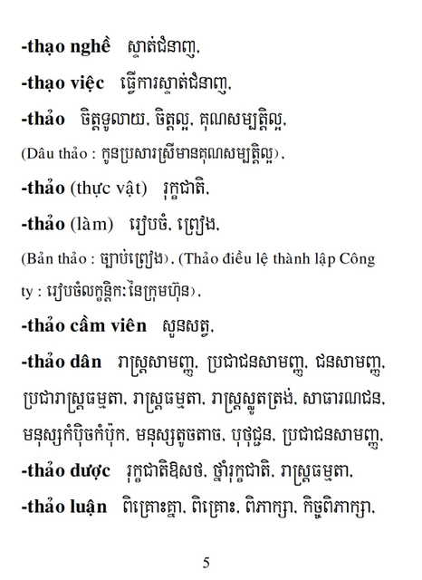 Từ điển Việt Khmer