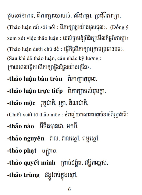 Từ điển Việt Khmer