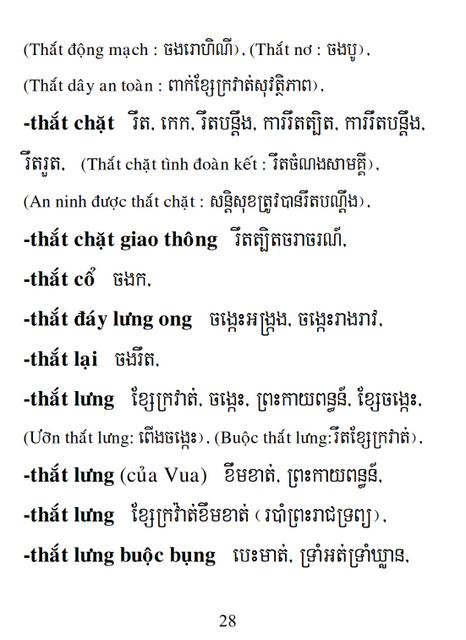 Từ điển Việt Khmer