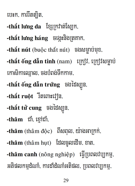 Từ điển Việt Khmer