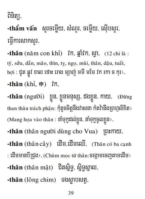 Từ điển Việt Khmer