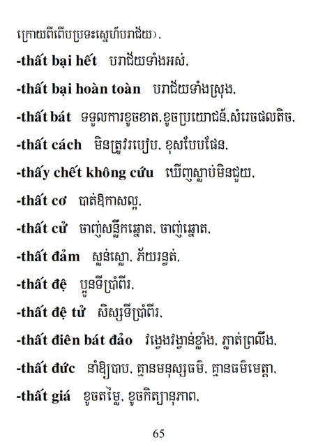 Từ điển Việt Khmer