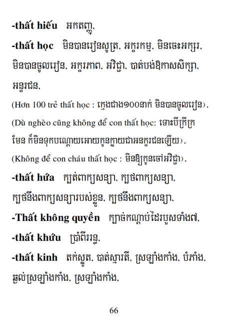 Từ điển Việt Khmer