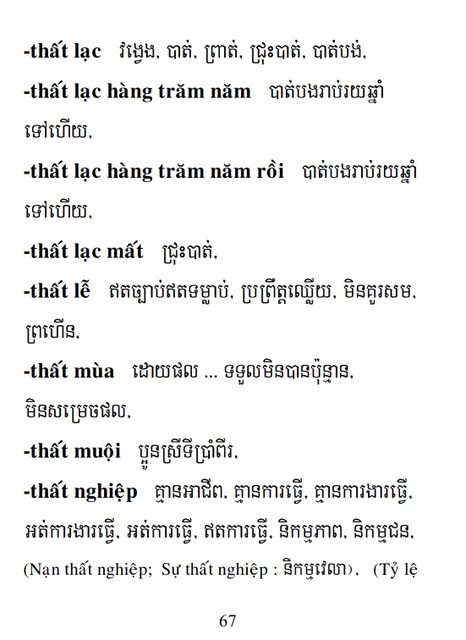 Từ điển Việt Khmer