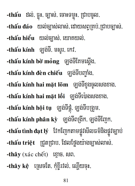 Từ điển Việt Khmer