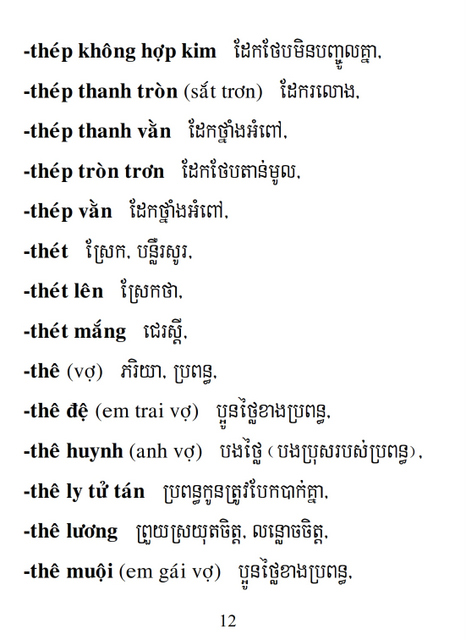 Từ điển Việt Khmer