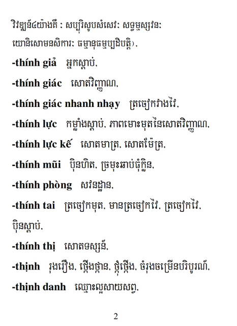 Từ điển Việt Khmer