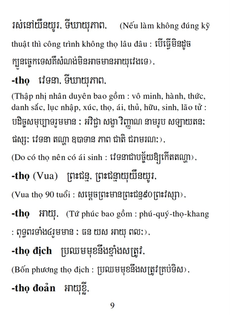 Từ điển Việt Khmer