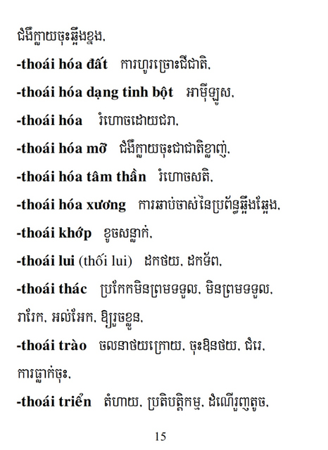 Từ điển Việt Khmer