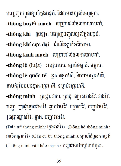 Từ điển Việt Khmer