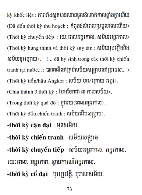 Từ điển Việt Khmer