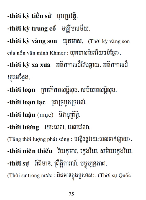 Từ điển Việt Khmer