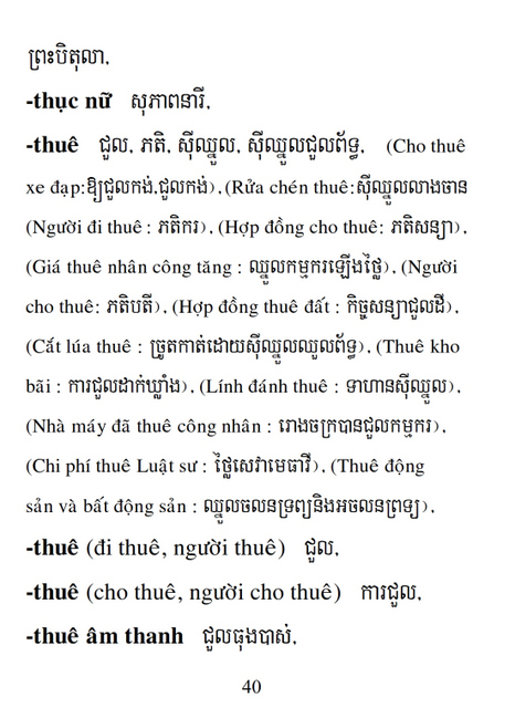 Từ điển Việt Khmer