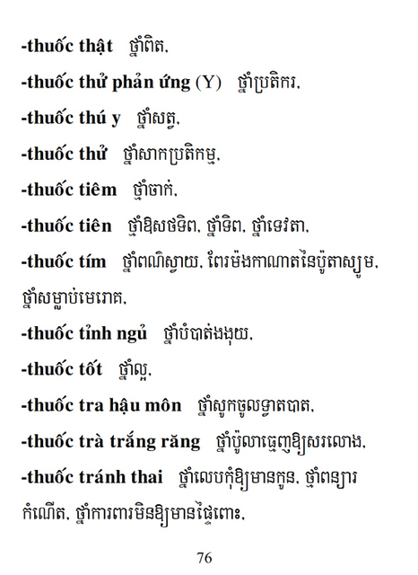 Từ điển Việt Khmer