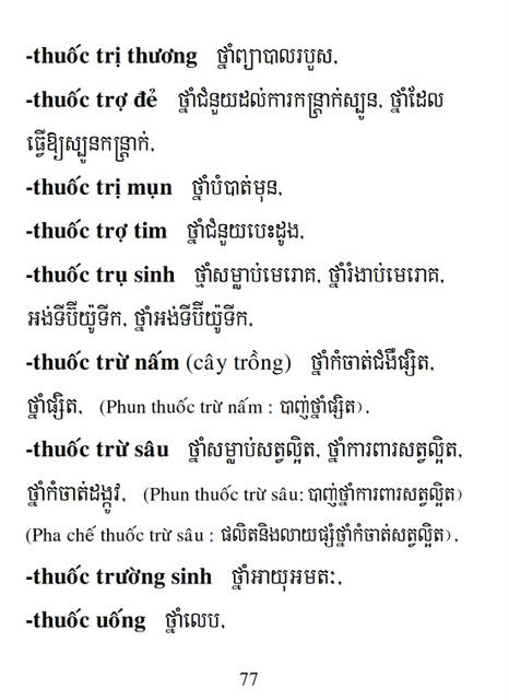 Từ điển Việt Khmer