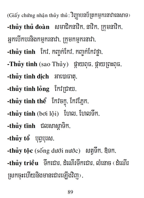 Từ điển Việt Khmer