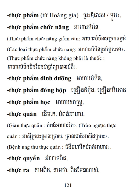 Từ điển Việt Khmer