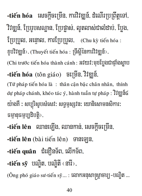 Từ điển Việt Khmer