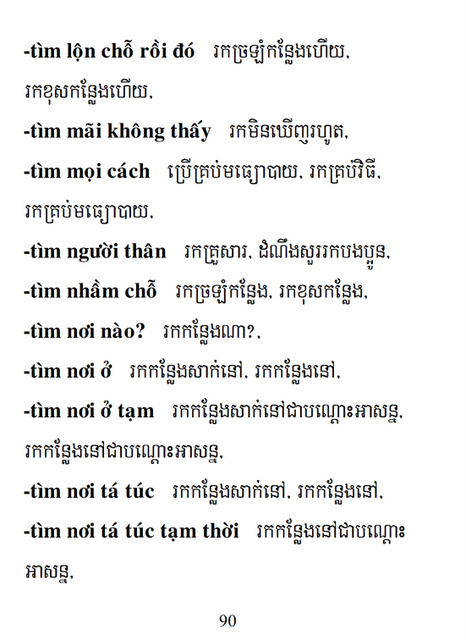 Từ điển Việt Khmer