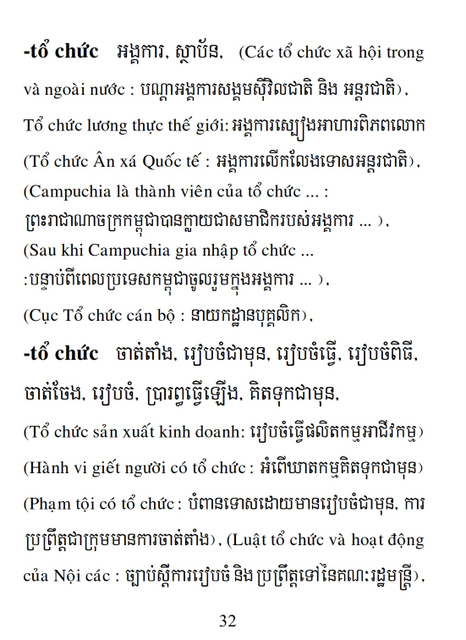 Từ điển Việt Khmer