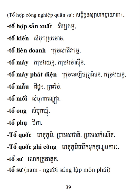 Từ điển Việt Khmer