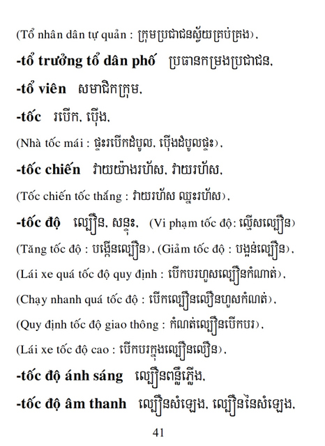 Từ điển Việt Khmer