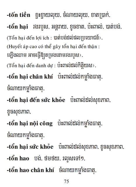 Từ điển Việt Khmer