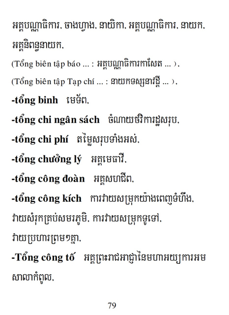 Từ điển Việt Khmer