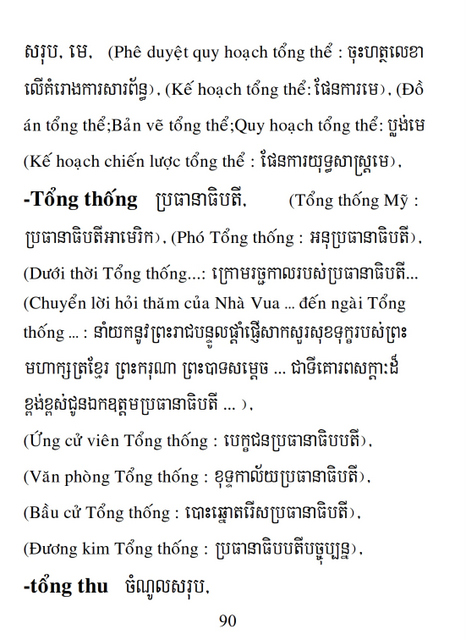 Từ điển Việt Khmer