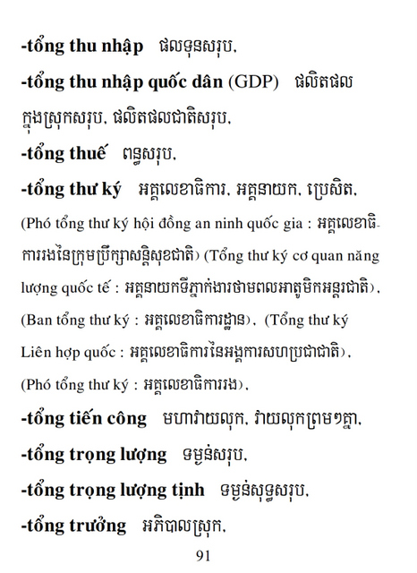 Từ điển Việt Khmer