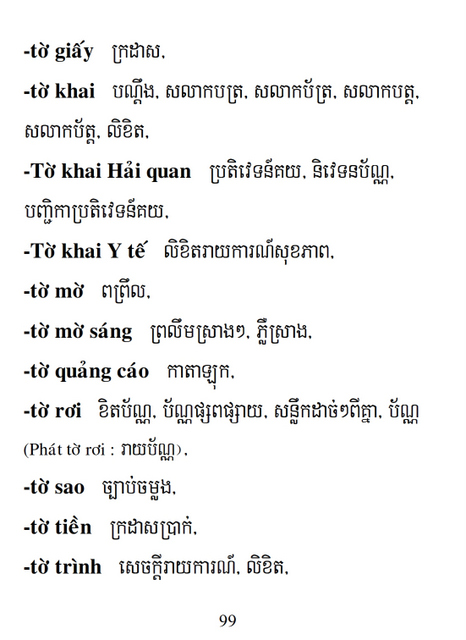 Từ điển Việt Khmer