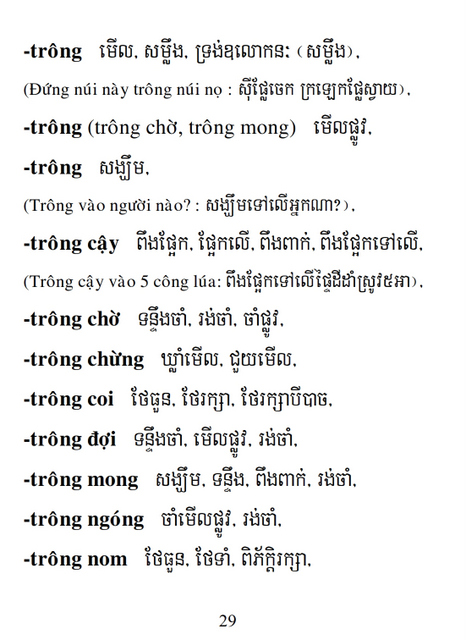 Từ điển Việt Khmer