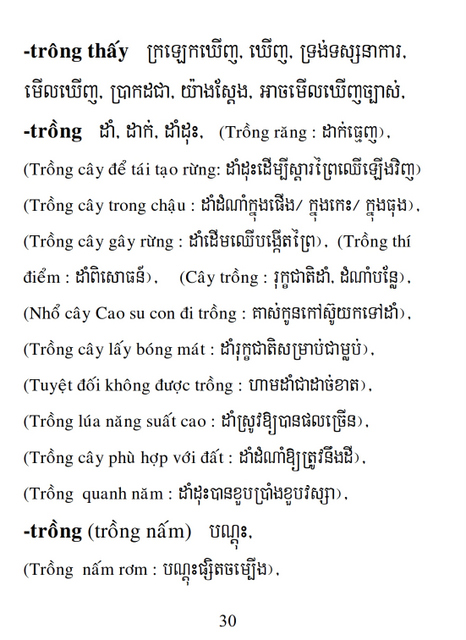 Từ điển Việt Khmer