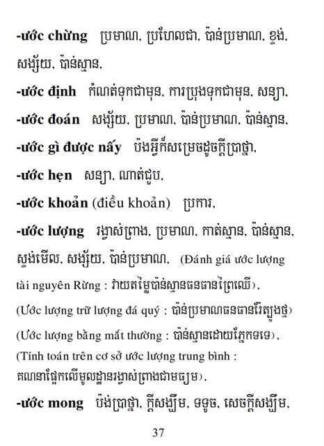 Từ điển Việt Khmer