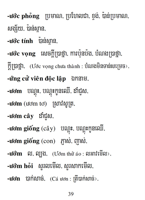 Từ điển Việt Khmer