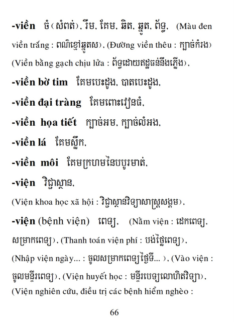 Từ điển Việt Khmer