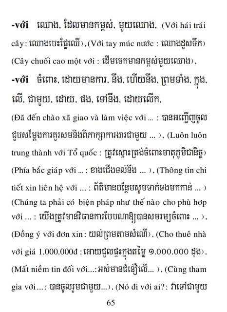 Từ điển Việt Khmer