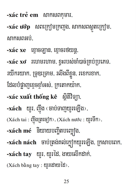 Từ điển Việt Khmer