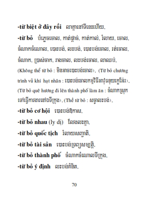 Từ điển Việt Khmer