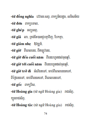 Từ điển Việt Khmer