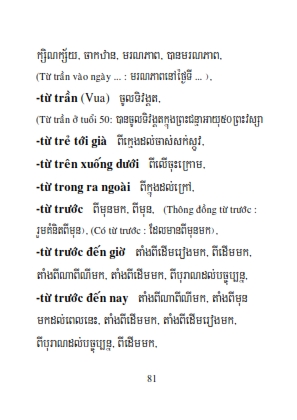 Từ điển Việt Khmer